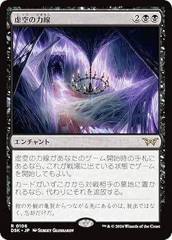 Amazon.co.jp: マジックザギャザリング DSK JP 0106 虚空の力線